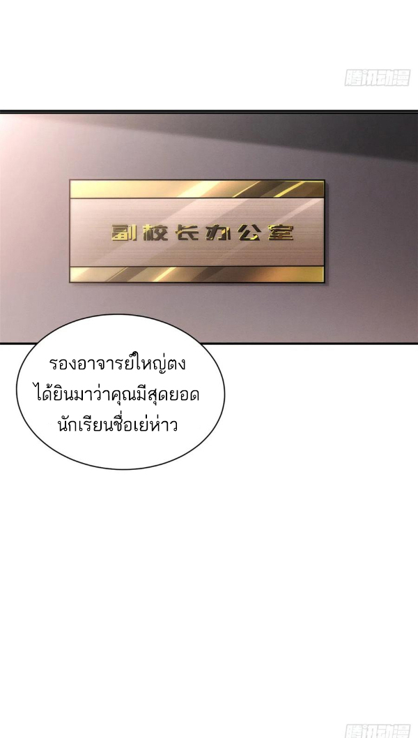 โคตรเทพร้านสัตว์อสูร ตอนที่ 44 หน้า 14