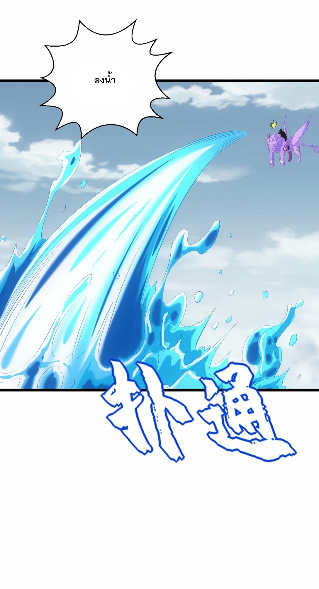 มหาเทพเอกะหมื่นบรรพกาล (จบ) ตอนที่ 82 หน้า 6