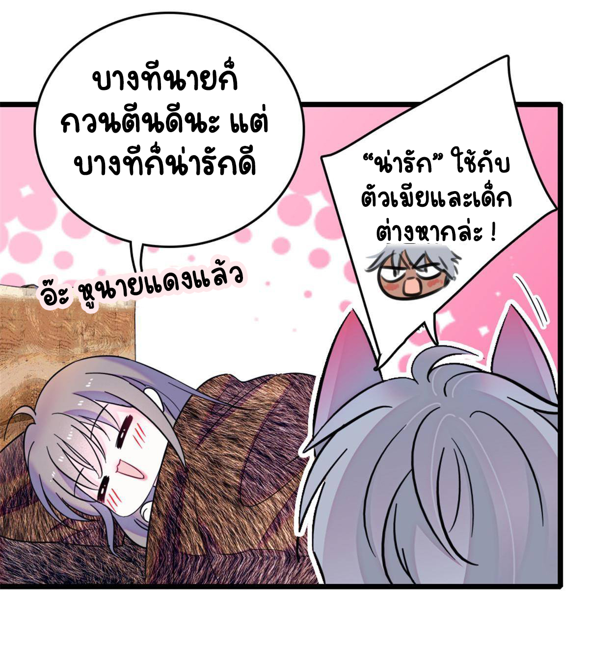 Romance In The Beast World ตอนที่ 45 หน้า 18