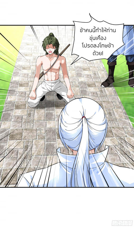 Rebirth I am great god ตอนที่ 8 หน้า 11