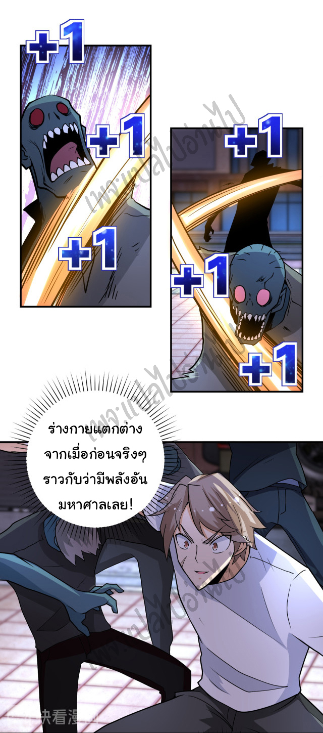 Apocalyptic Super System ตอนที่ 192 หน้า 18