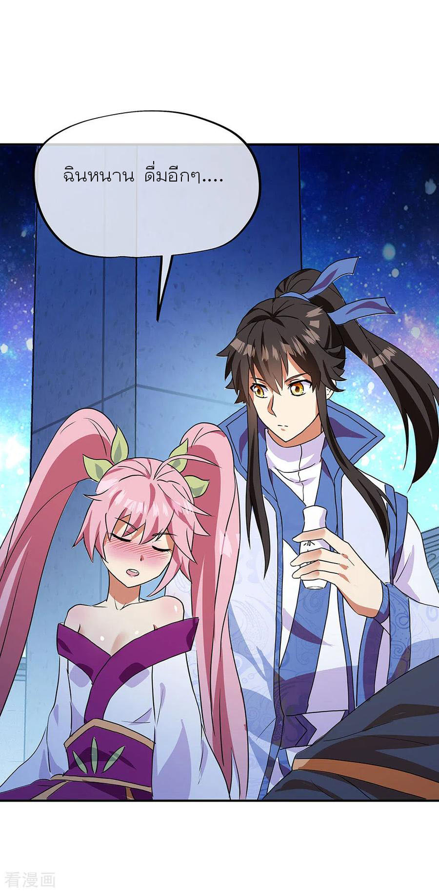 peerless battle spirit ตอนที่ 252 หน้า 7