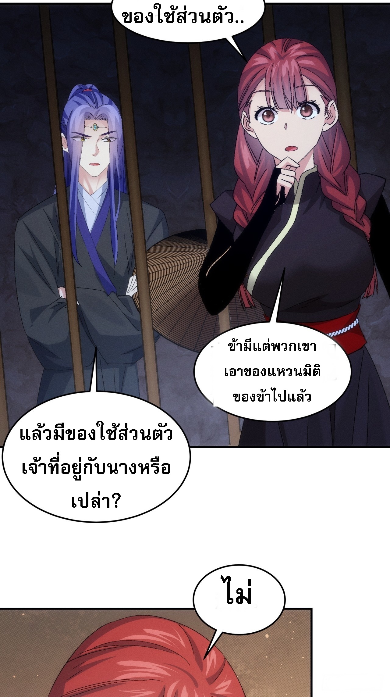 ข้าจะกำหนดชะตาตัวเอง ทันจีน ตอนที่ 147 หน้า 38
