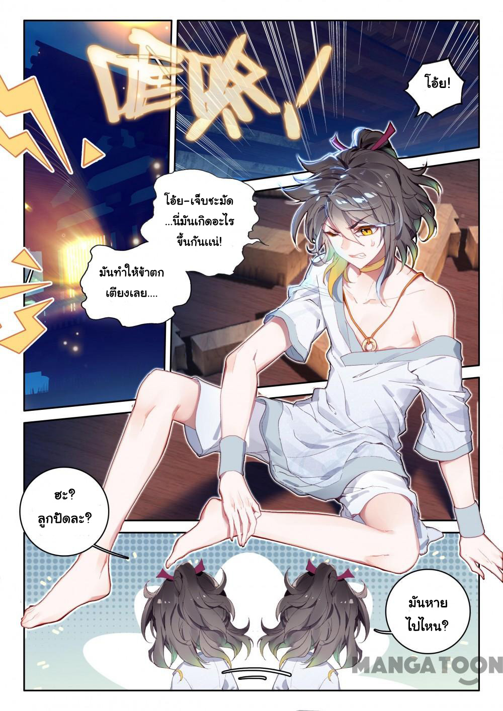The Great Deity เทพอมตะ หนึ่งเดียว ตอนที่ 11 หน้า 8