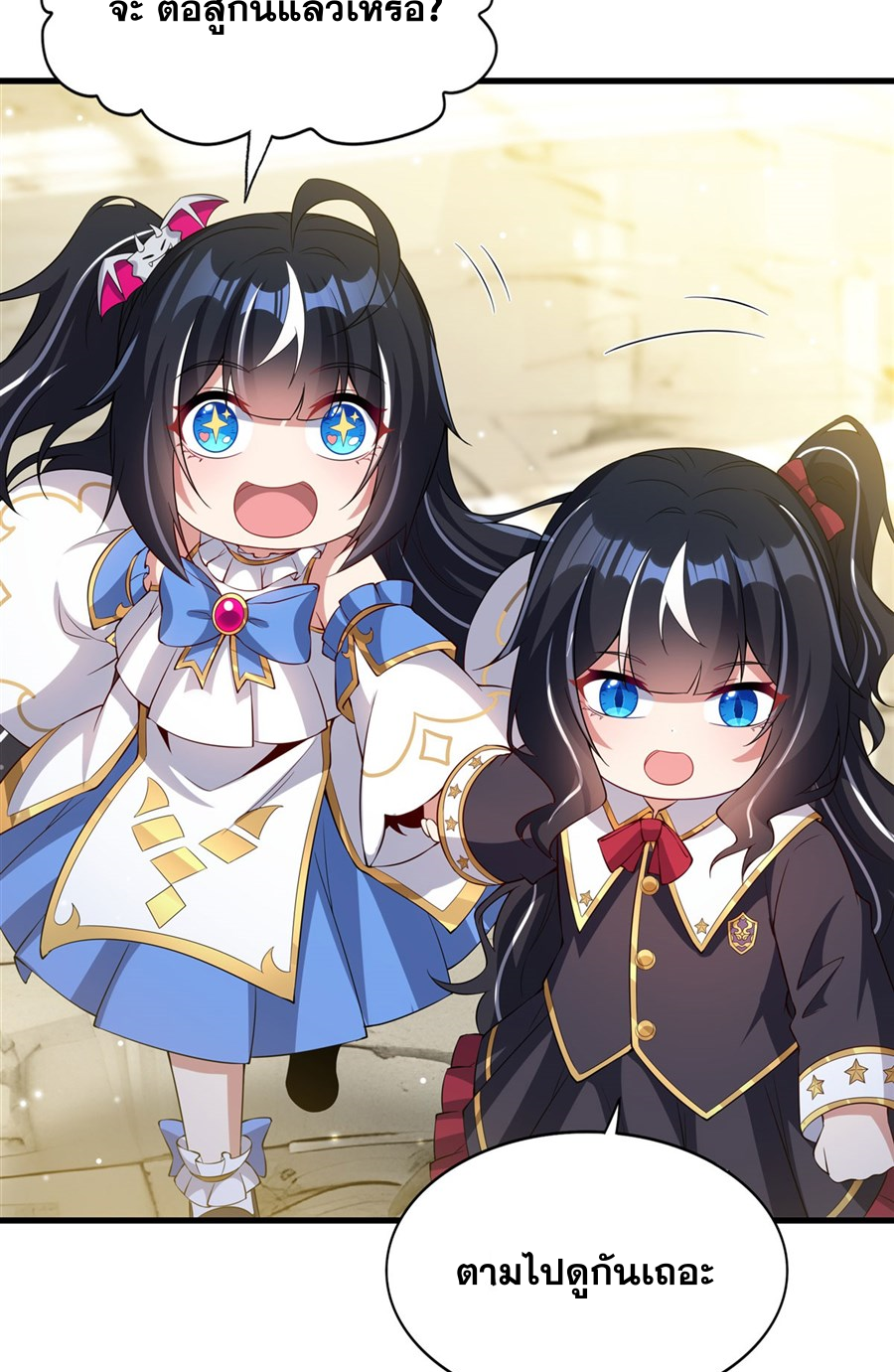 Shut Up, Evil Dragon! I don't want to raise a child with you anymore ตอนที่ 24 หน้า 43