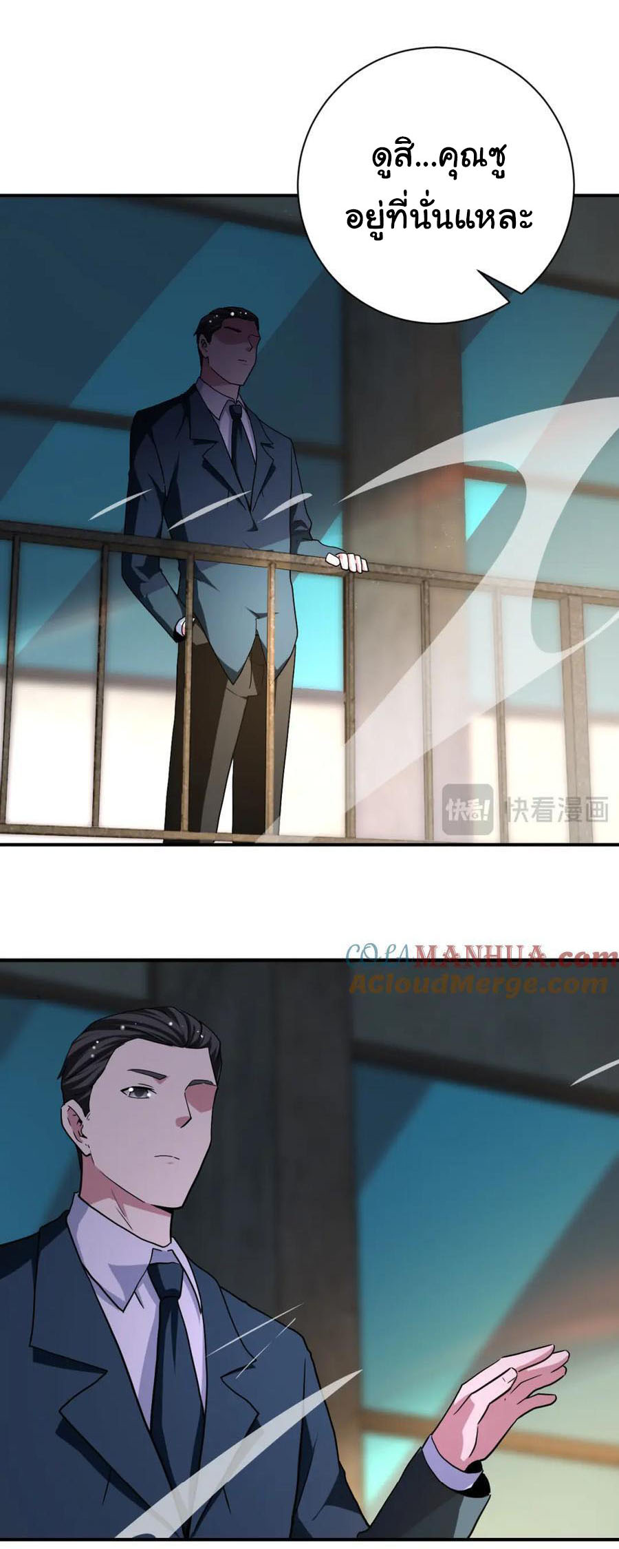 Apocalyptic Super System ตอนที่ 434 หน้า 15