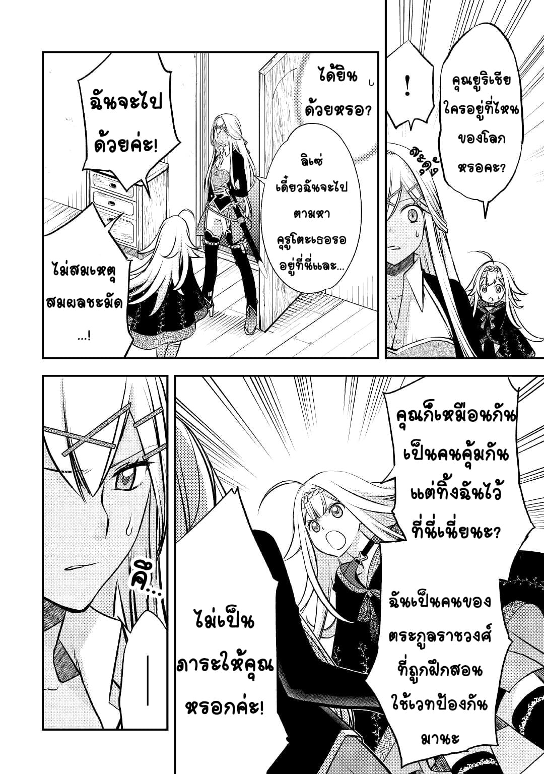 Kanchigai No Atelier Master ตอนที่ 10 หน้า 8