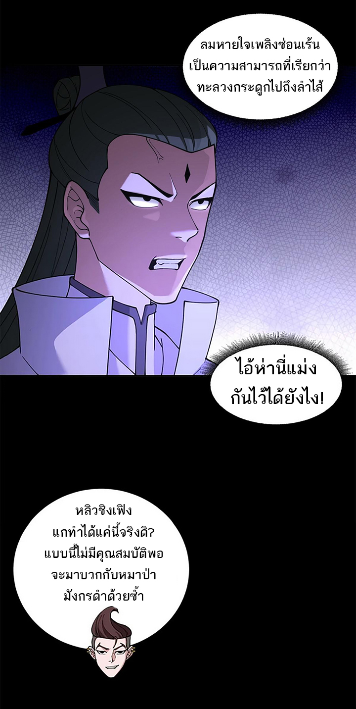 โคตรเทพร้านสัตว์อสูร ตอนที่ 92 หน้า 12