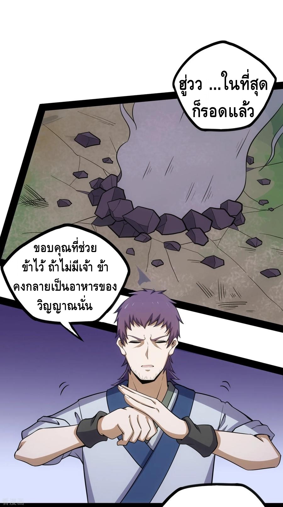 เหยียบย่ำแม่น้ำอมตะ ตอนที่ 72 หน้า 23