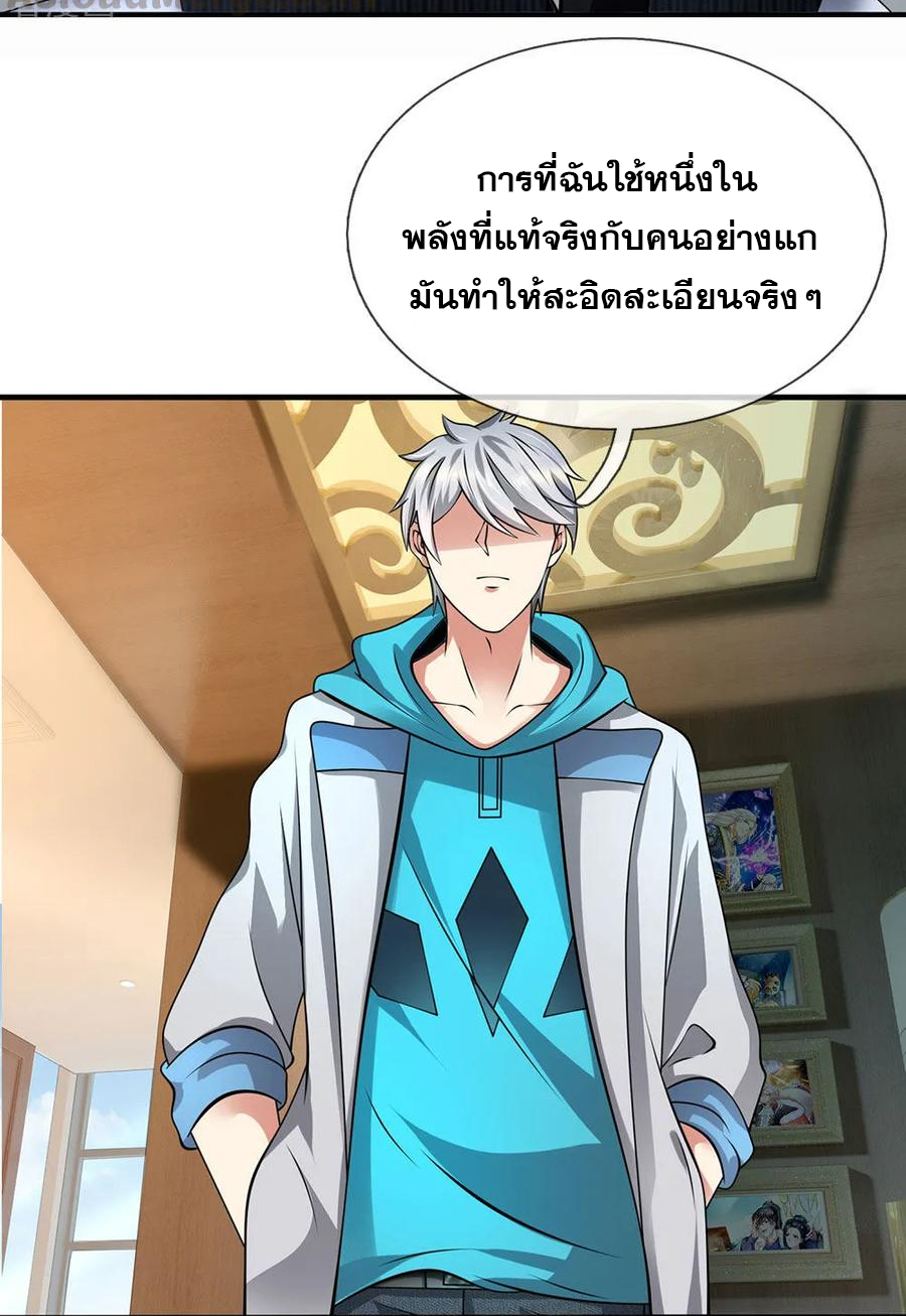 นครเซียนแห่งผู้ต่อต้านสวรรค์ ตอนที่ 83 หน้า 2