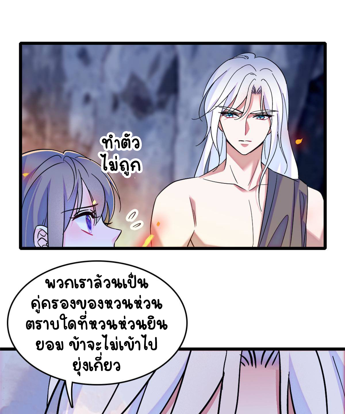 Romance In The Beast World ตอนที่ 65 หน้า 26