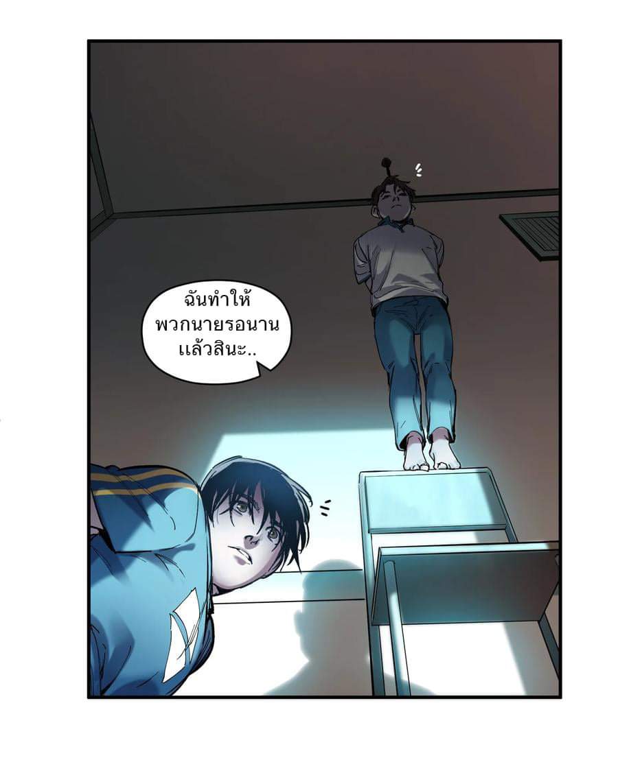 การกลับมาของวายร้าย ตอนที่ 19 หน้า 50