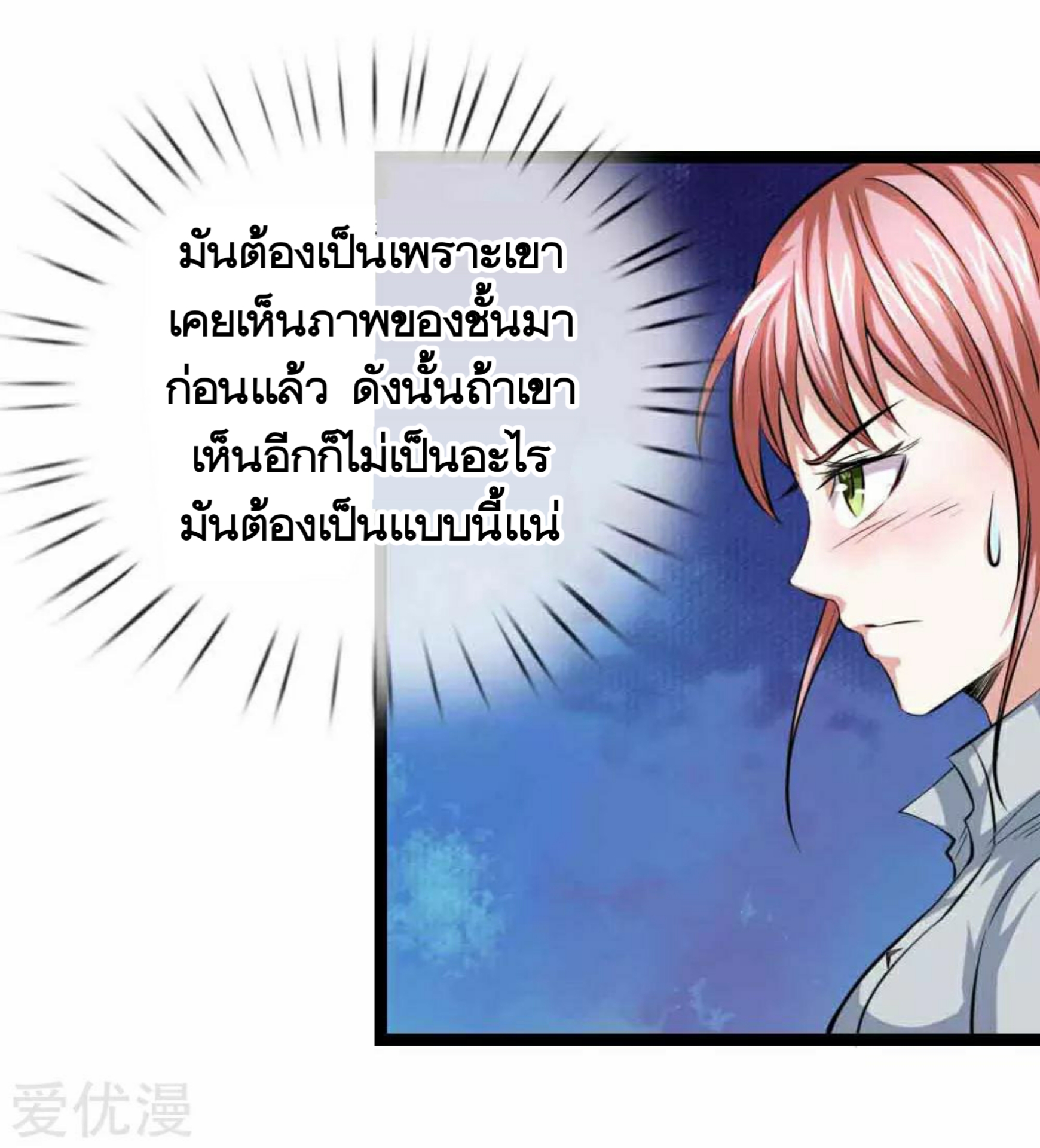 สุดยอดปรมาจารย์มีด ตอนที่ 70 หน้า 3