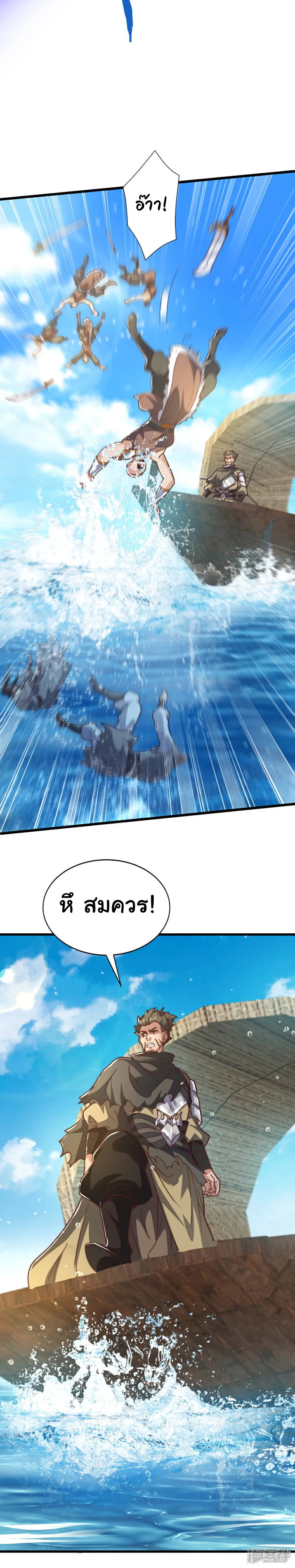 เทพเซียนหมื่นวิถี ตอนที่ 80 หน้า 9