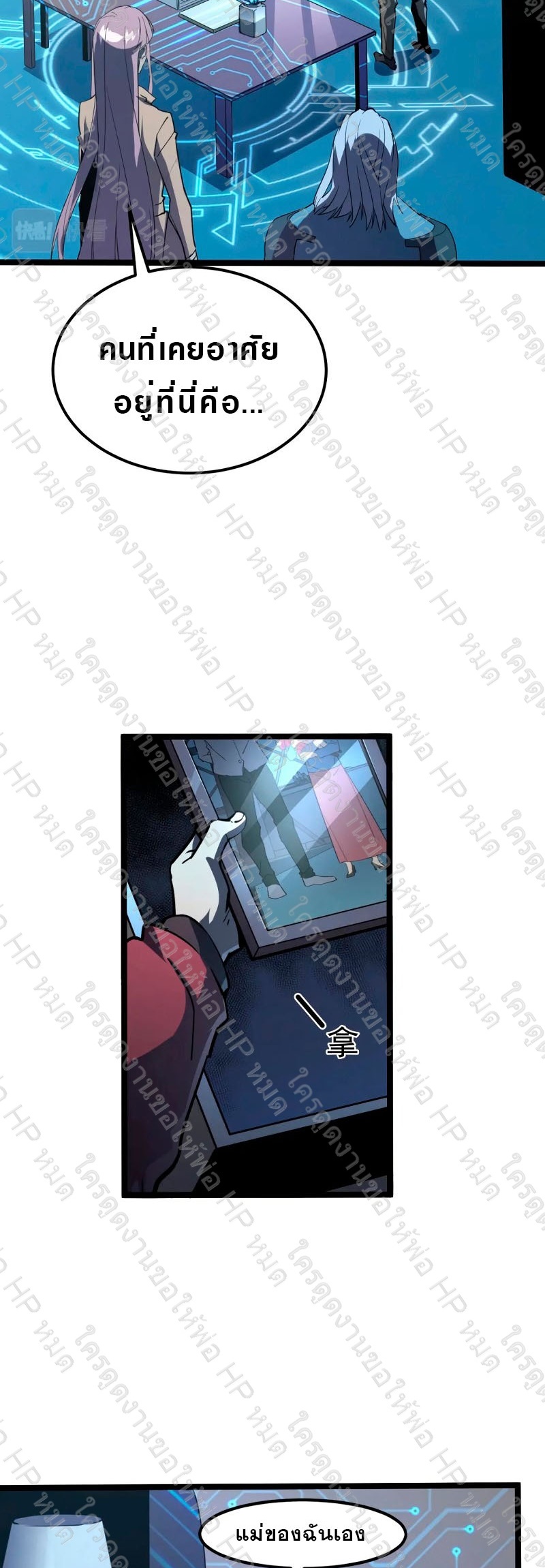 Rise From The Rubble |  เศษซากวันสิ้นโลก ตอนที่ 104 หน้า 3