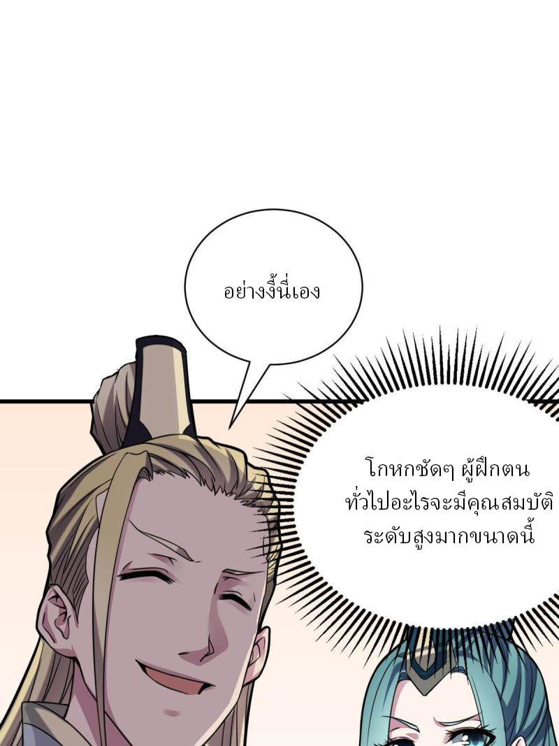 ข้ารอดพ้นจากทัณฑ์สวรรค์ 999 ครั้ง ตอนที่ 10 หน้า 29