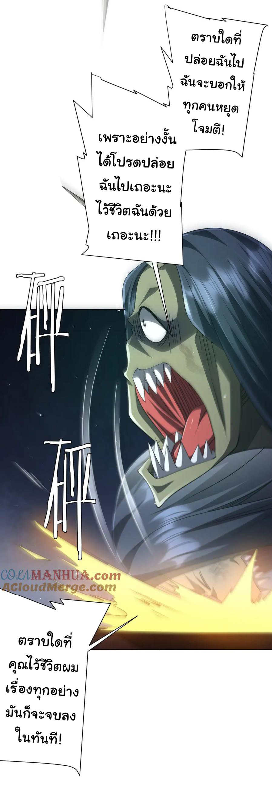 Start with trillions of coins ตอนที่ 40 หน้า 12