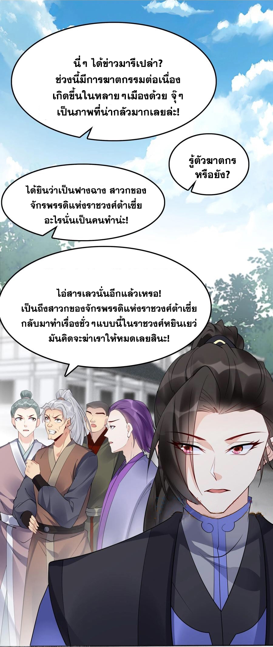 The Villain of Destiny วายร้ายแห่งโชคชะตา! ตอนที่ 112 หน้า 10