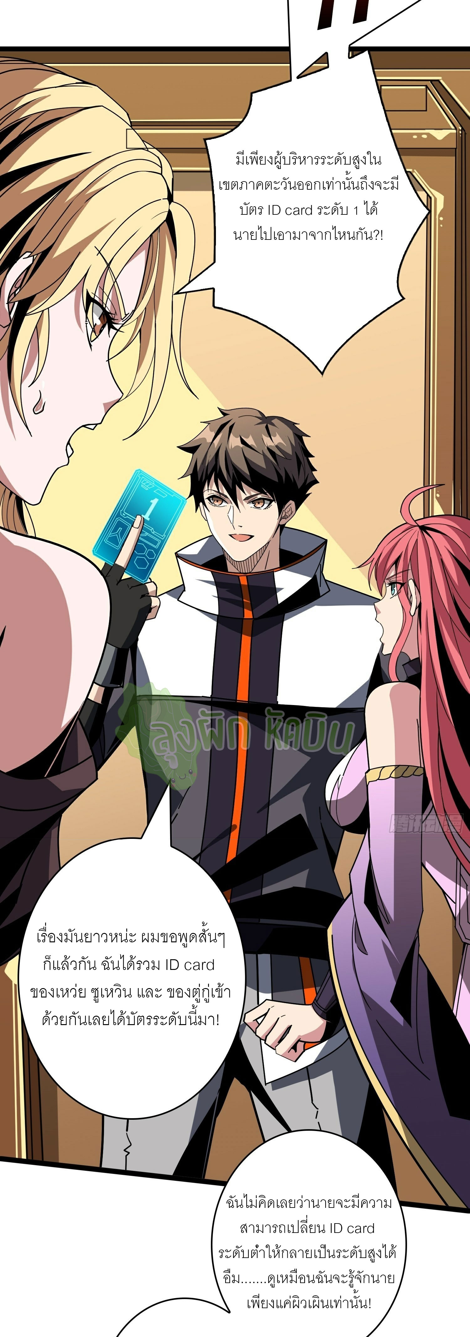 (ชนจีน) IT STARTS WITH A KINGPIN ACCOUNT - จุติจอมราชัน ตอนที่ 413 หน้า 35
