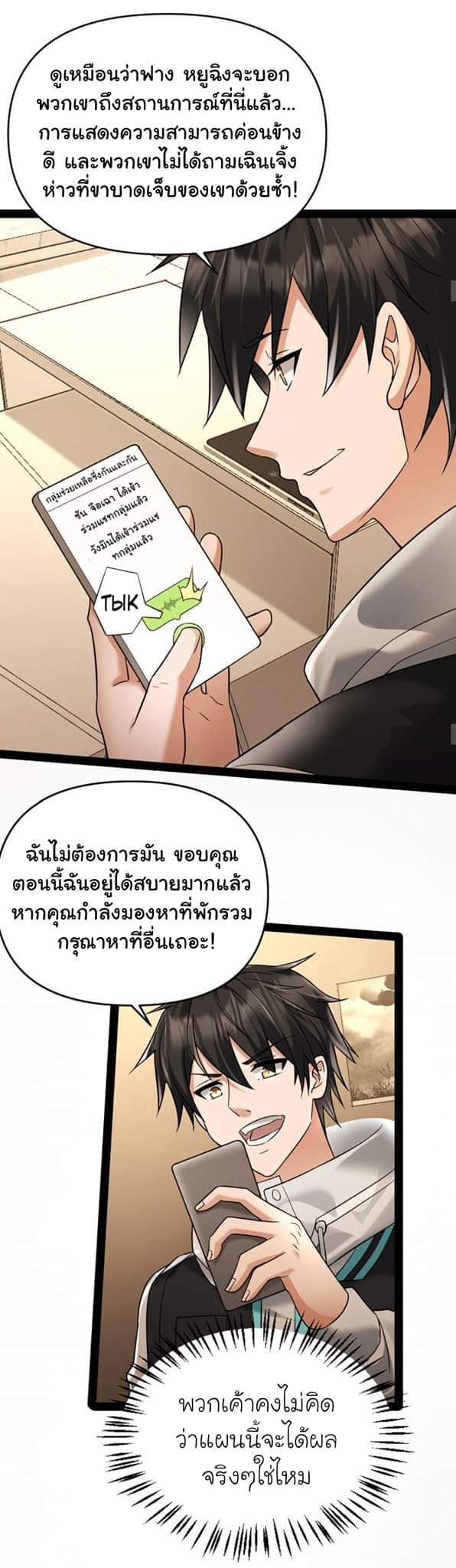 Freezing the World：I Built a Doomsday Safehouse ตอนที่ 24 หน้า 3