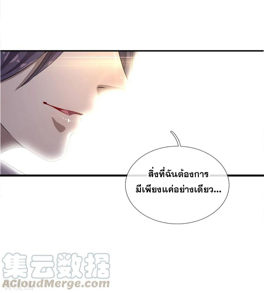 มหาเทพเซียนหมอ ตอนที่ 23 หน้า 6
