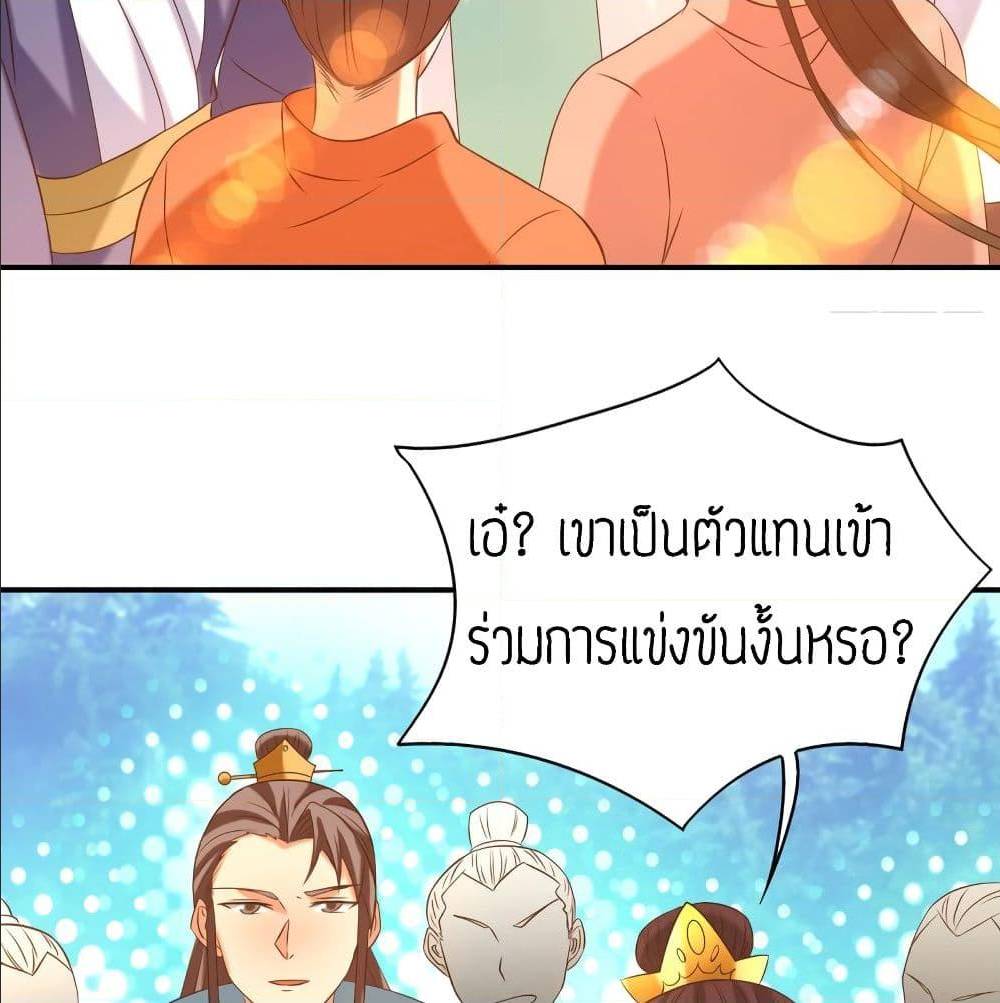 Reversal of God King ตอนที่ 29 หน้า 61