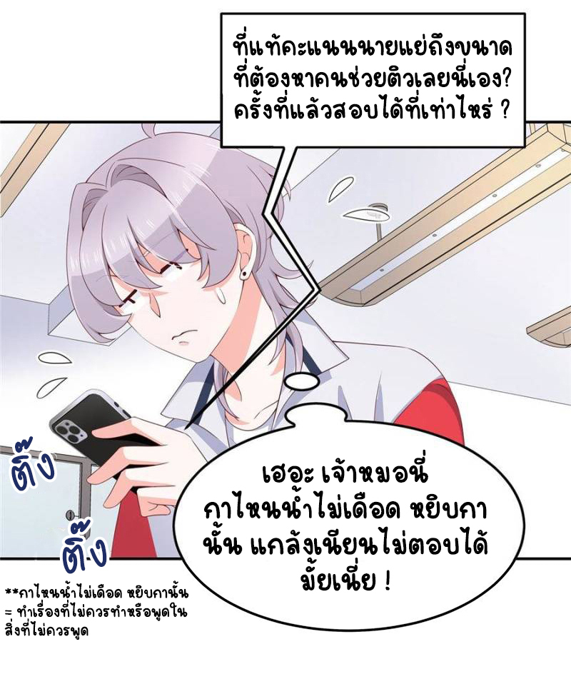 เจ้าชายโรงเรียนแห่งชาติเป็นเด็กผู้หญิง ตอนที่ 42 หน้า 28
