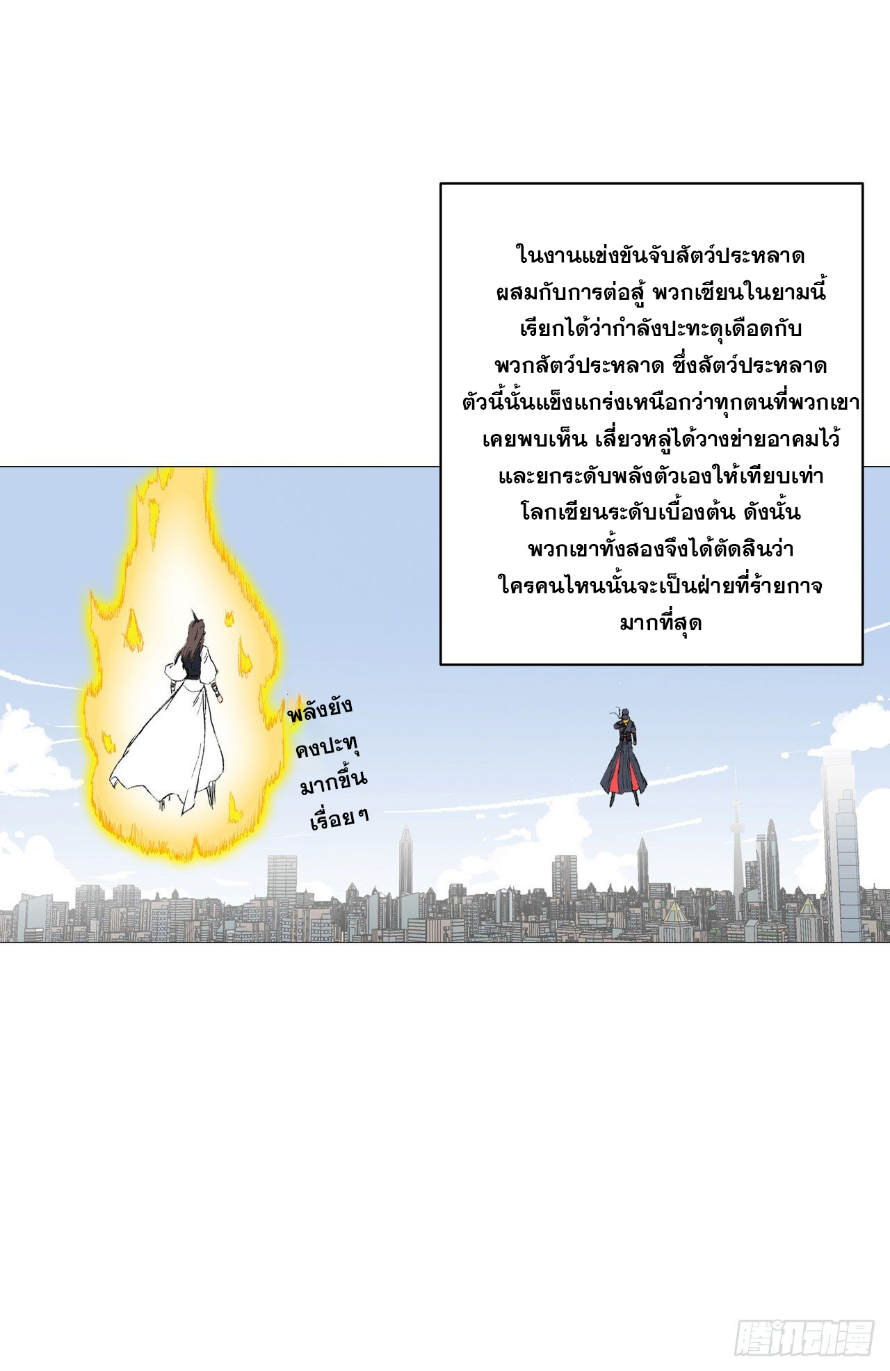 Cultivator vs Superhero (ทันจีน) ตอนที่ 67 หน้า 26