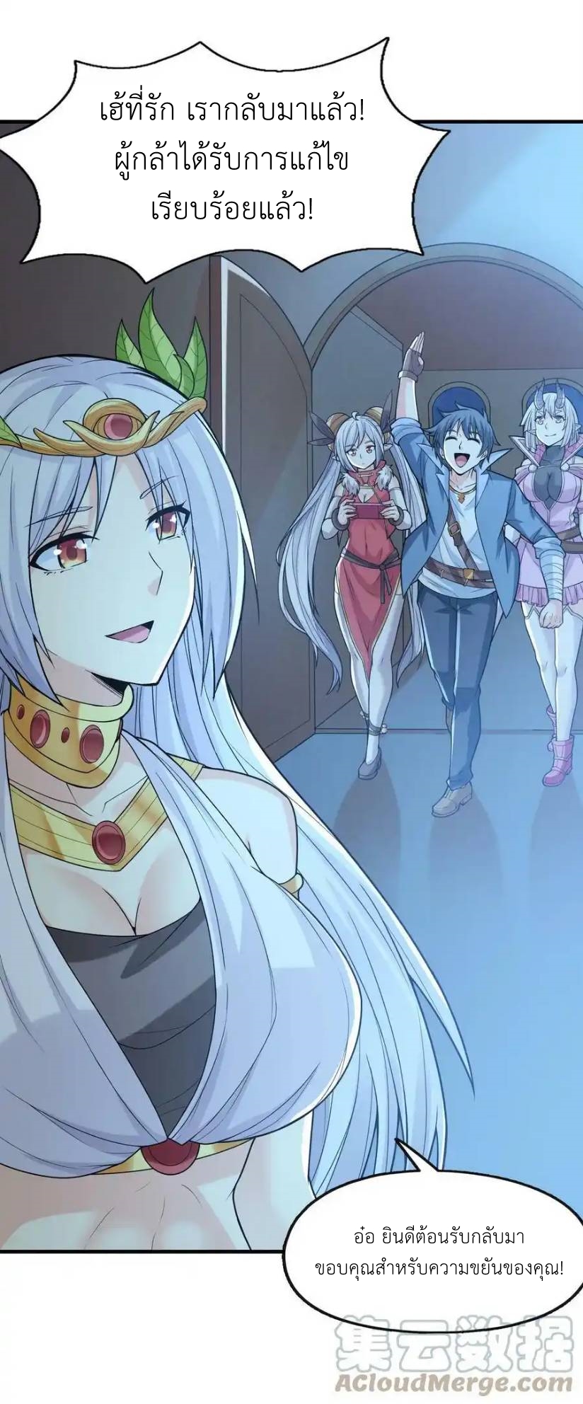 My Harem Is Entirely Female Demon Villains ตอนที่ 70 หน้า 52