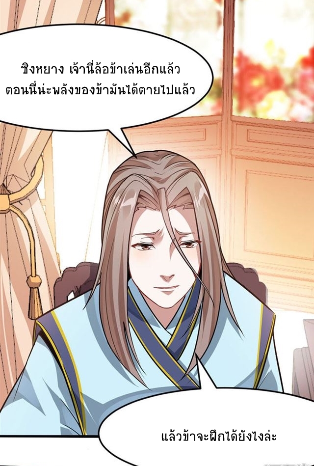 การกลับมาของจักพรรดิ์ ตอนที่ 40 หน้า 17