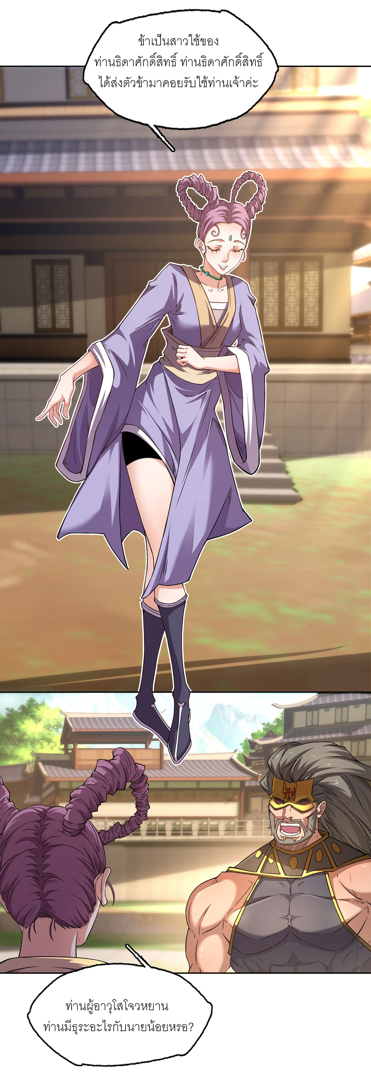 จักรพรรดิดาบ ผู้พิชิตฟ้าทะลายสวรรค์ ตอนที่ 11 หน้า 11