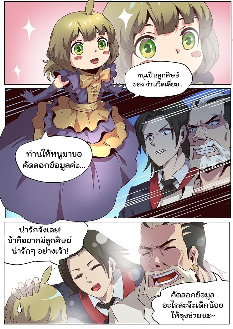 เกิดใหม่เป็นสายพันธุ์ต่างดาว ตอนที่ 47 หน้า 4