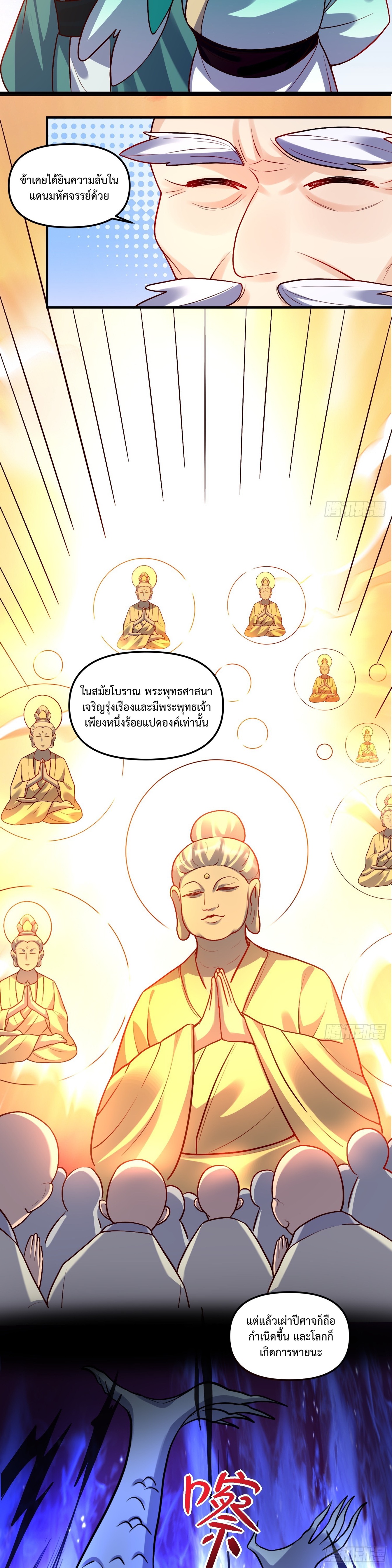 กลายเป็นว่าข้าคือจอมยุทธ์ผู้ยิ่งใหญ่ ตอนที่ 180 หน้า 12