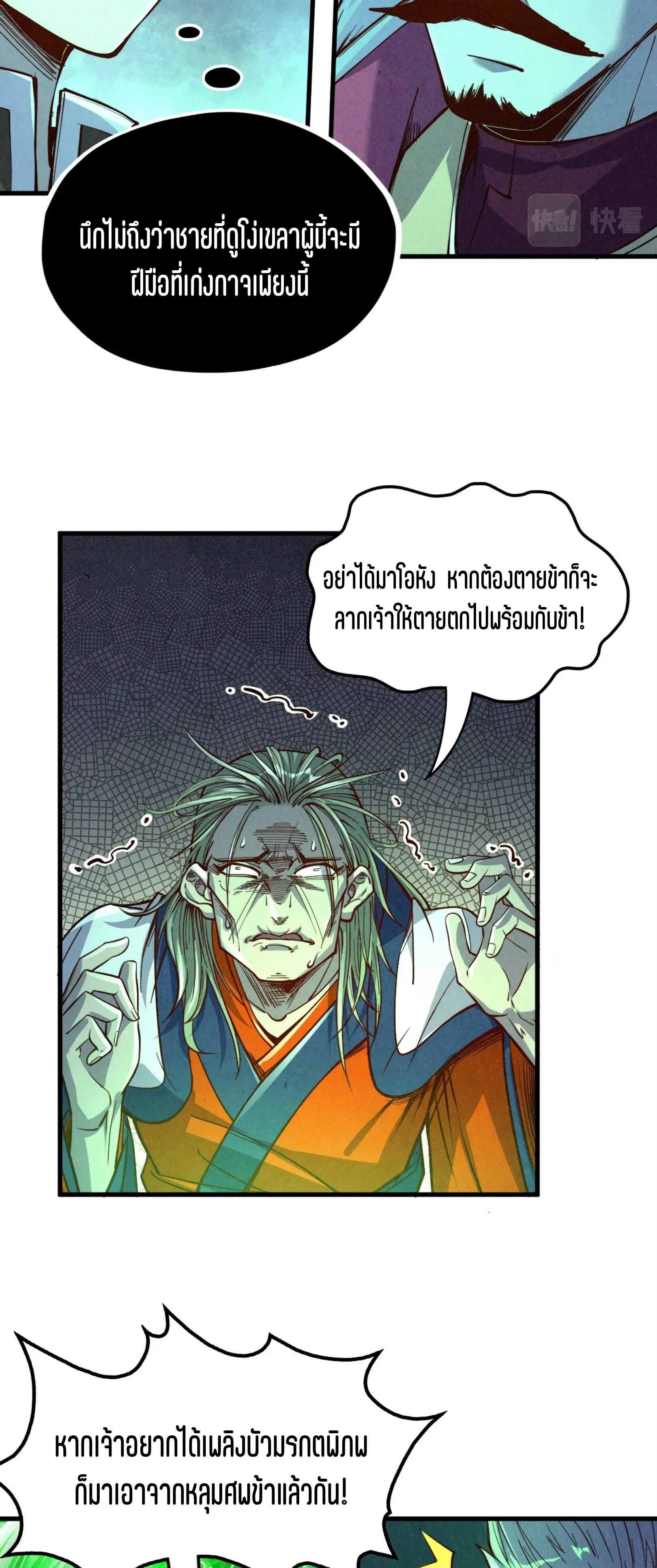 มหาเทพนิรันดร์กาล ตอนที่ 109 หน้า 42