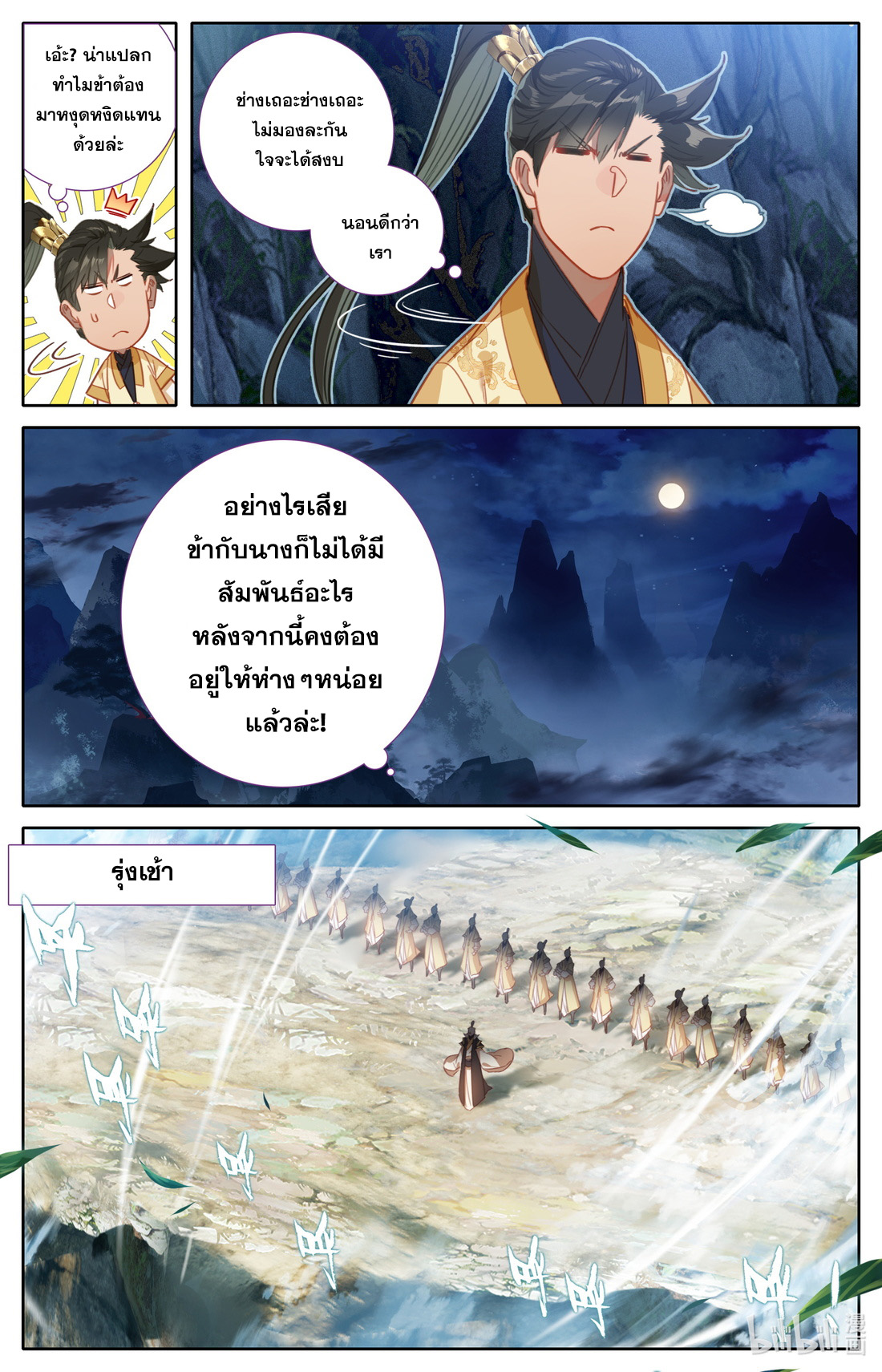 A record of a mortal's journey to immortality(ทันจีน) ตอนที่ 87 หน้า 13