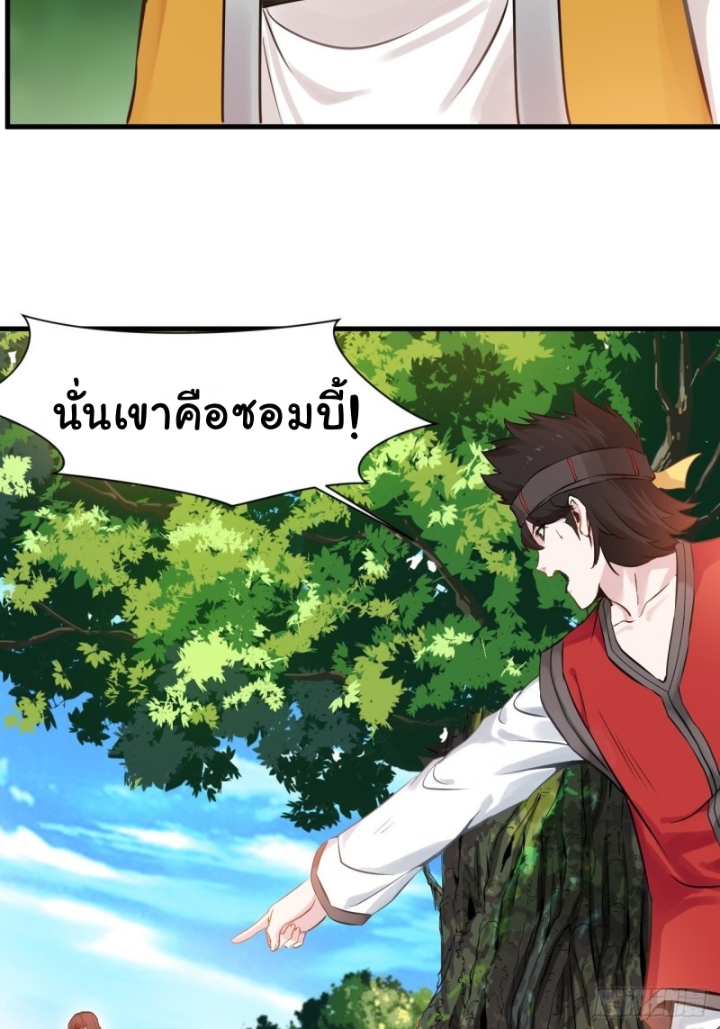 ปรมาจารย์ที่แข็งแกร่งที่สุด ตอนที่ 3 หน้า 8