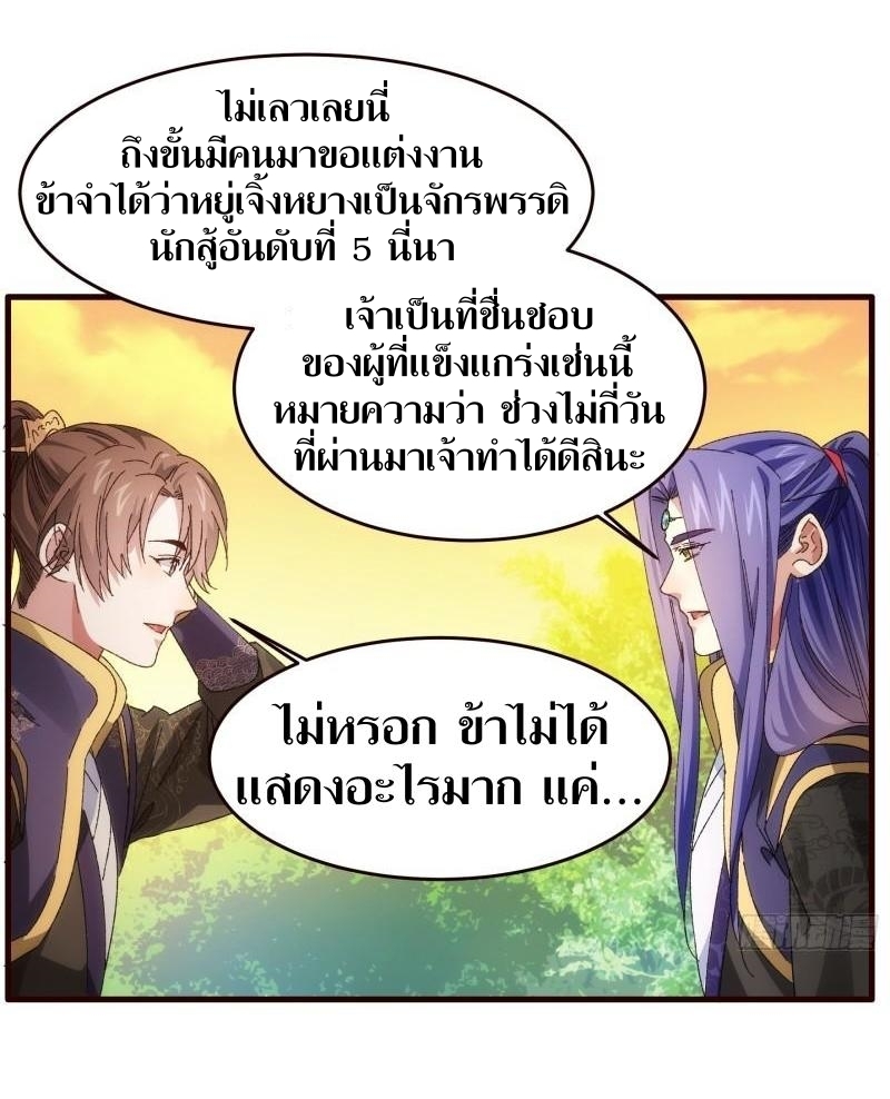 ข้าแค่ไม่เล่นไพ่ตามเกม ตอนที่ 66 หน้า 4