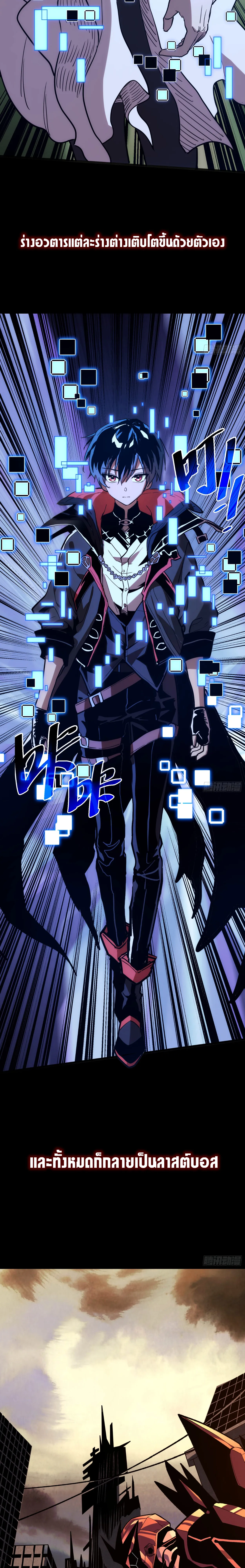 ร่างอวตารของฉันกำลังกลายเป็นลาสต์บอส┃My Incarnation Is Becoming the Final Boss ตอนที่ 1 หน้า 3