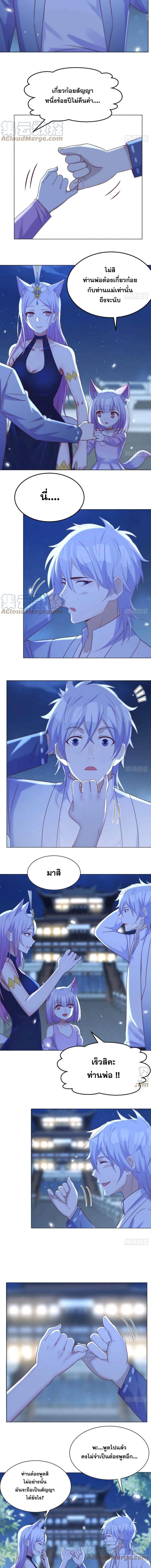 หนี้รักมากมายก่อนที่ข้าจะเป็นเซียน ตอนที่ 20 หน้า 4