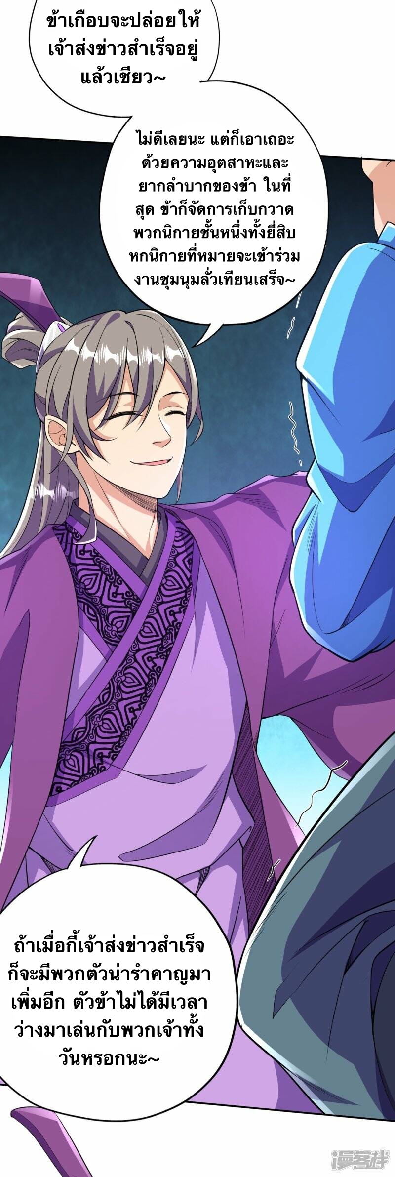 บรรพบุรุษผู้ขัดเกลากายา (ทันจีน) ตอนที่ 55 หน้า 11