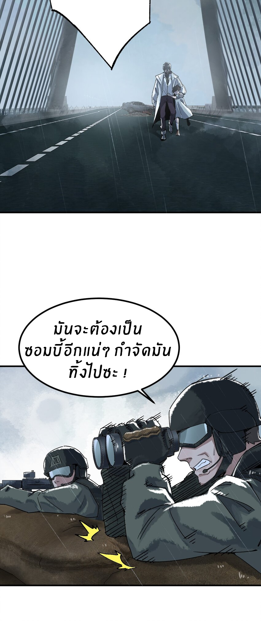 The King Zombies ตอนที่ 1 หน้า 65
