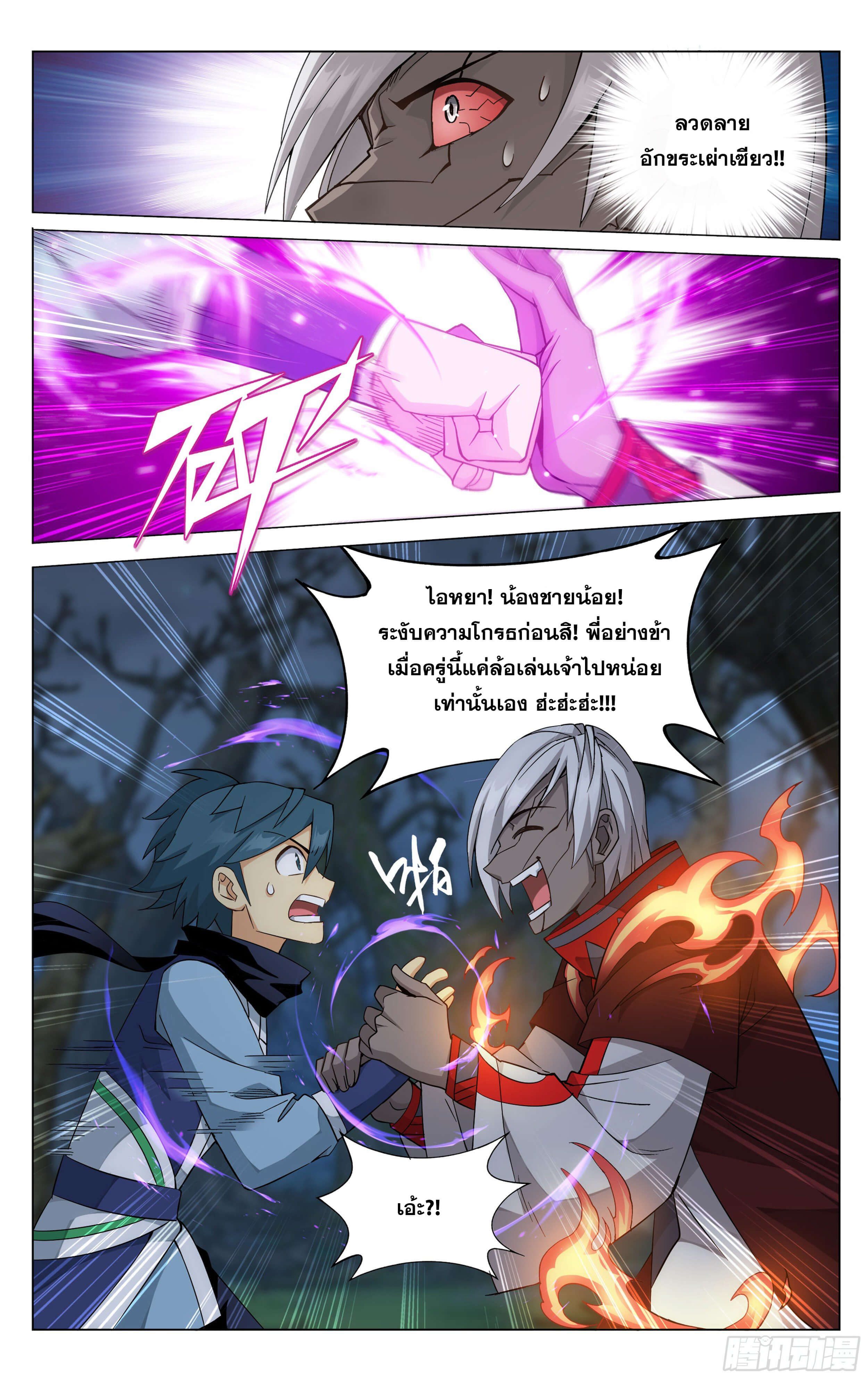 Doupo Cangqiong (ชนจีน) ตอนที่ 55 หน้า 12