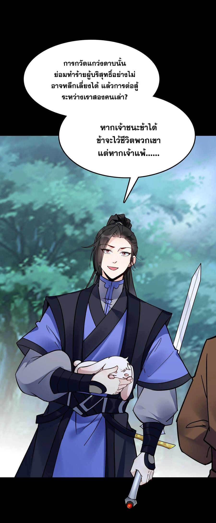 The Villain of Destiny วายร้ายแห่งโชคชะตา! ตอนที่ 84 หน้า 12