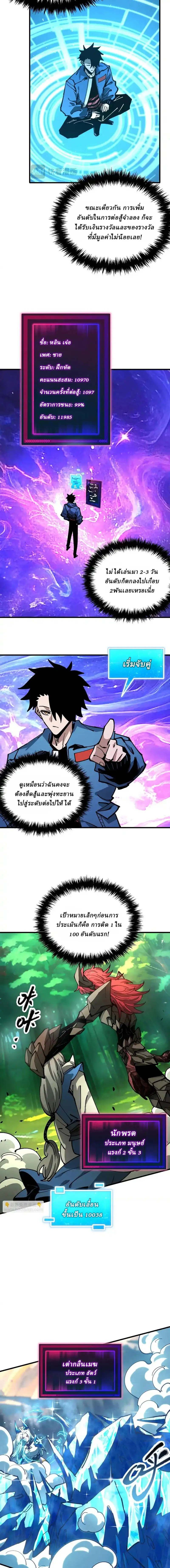 Global Beast Tamer I Can See the Path of Evolution ตอนที่ 47 หน้า 5