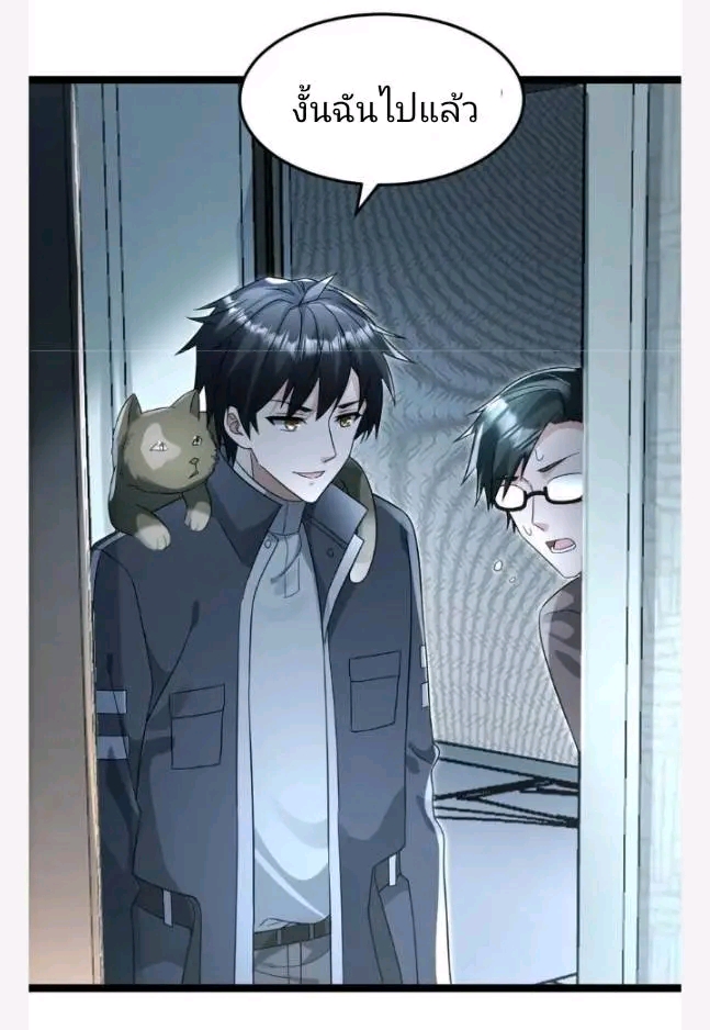 ฉันมีเซฟเฮาว์ในวันโลกาวินาศ ตอนที่ 214 หน้า 24