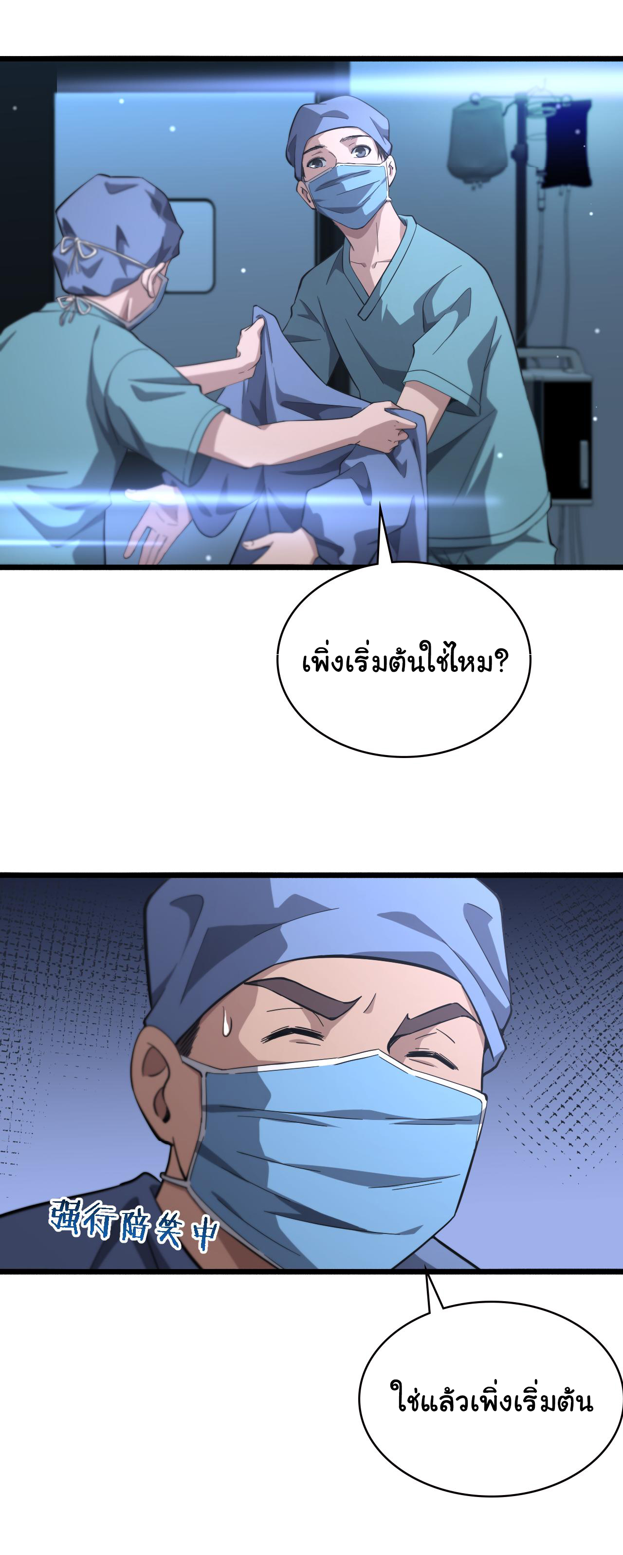 สุดยอดระบบของหมอหลิงหรัน ตอนที่ 161 หน้า 24