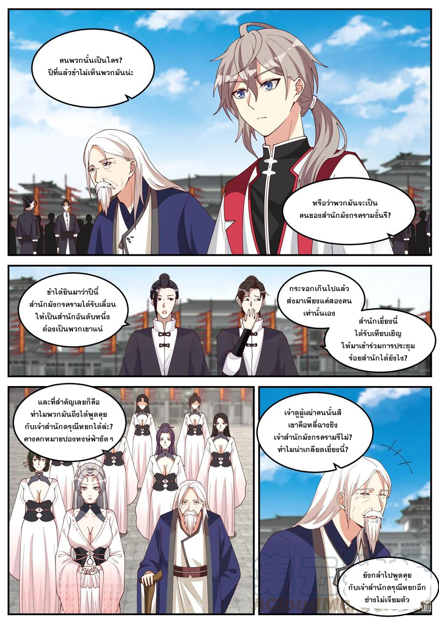 เทพสายฟ้า ราชาสงคราม ตอนที่ 235 หน้า 3