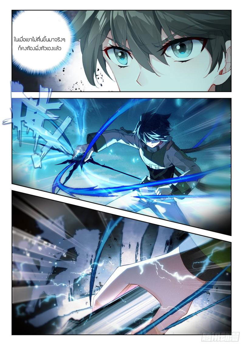 Soul Land IV – The Ultimate Combat มหาศึกการต่อสู้ ตอนที่ 224 หน้า 16