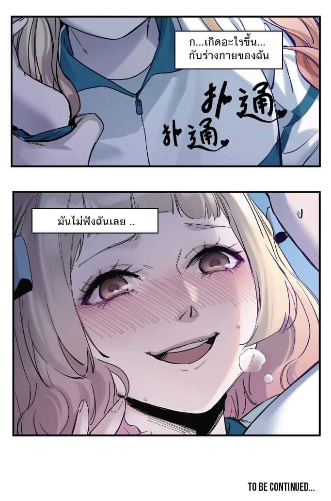 การกลับมาของวายร้าย ตอนที่ 16 หน้า 28