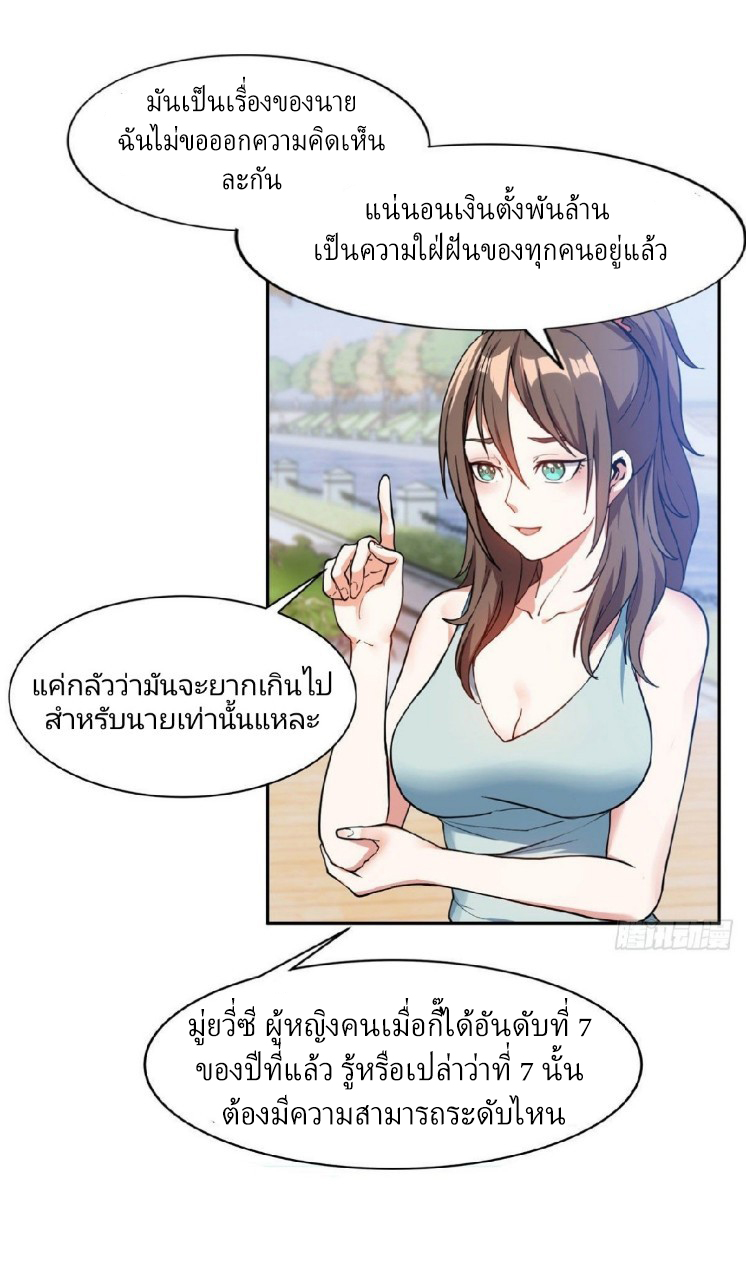 การเกิดใหม่ของพระเจ้ากับระบบผลาญเงินสุดกาว ตอนที่ 13 หน้า 4